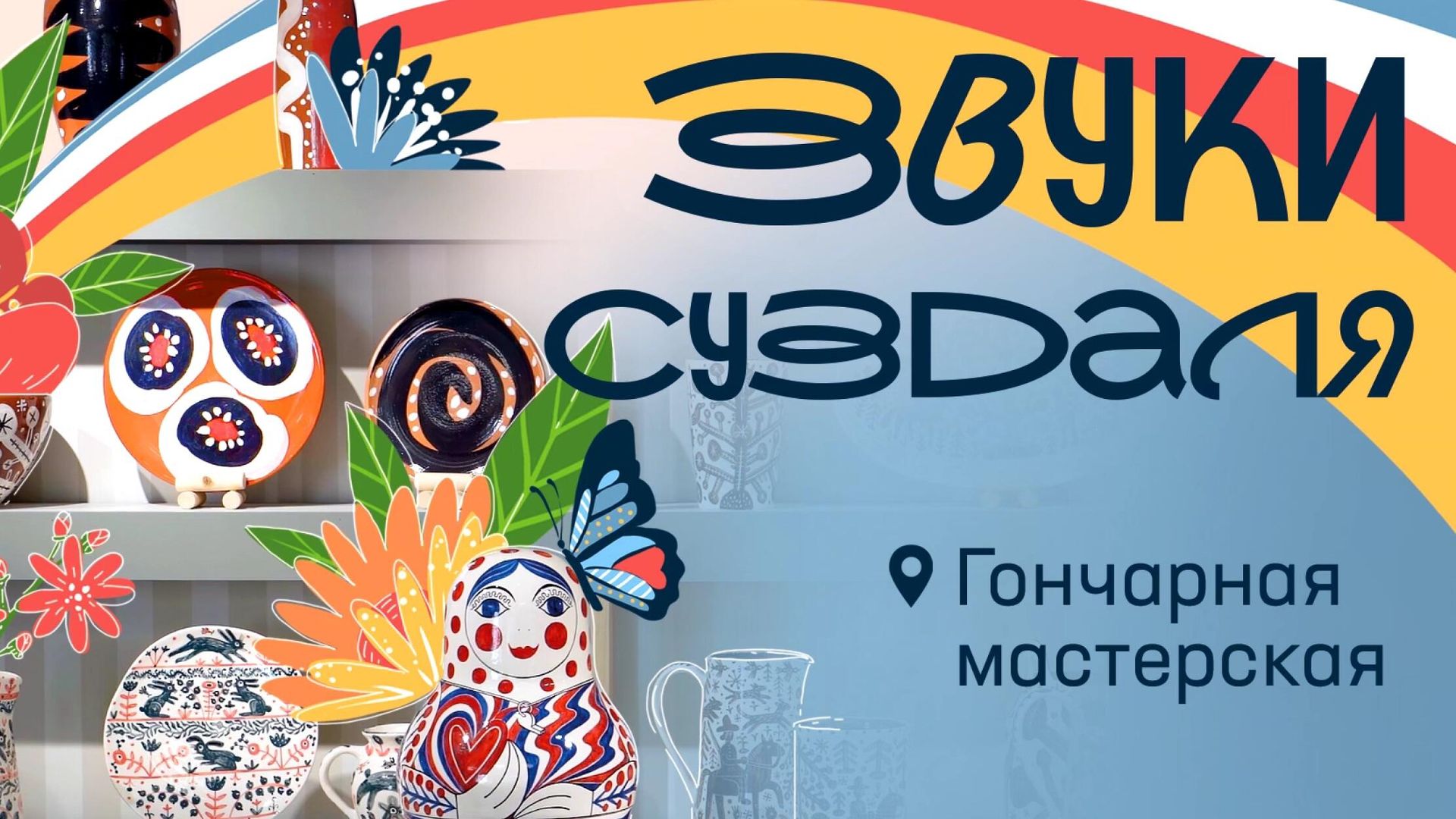 Звуки Суздаля Звуки Суздаля - РИА Новости, 1920, 06.08.2024