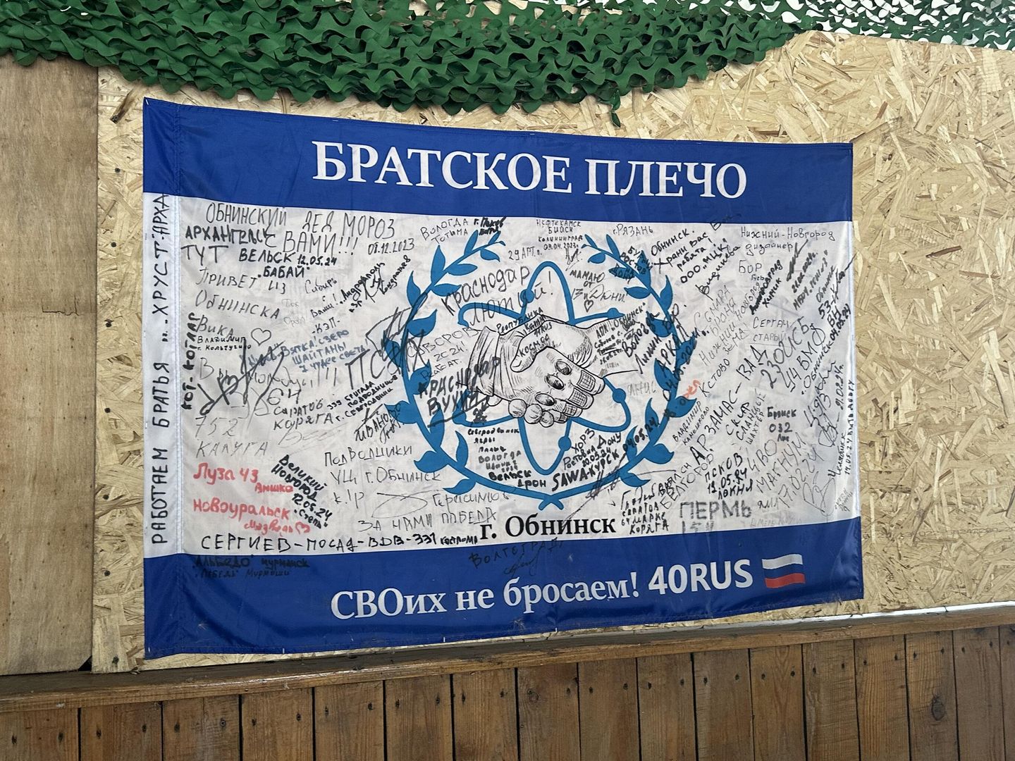 Послания от военных