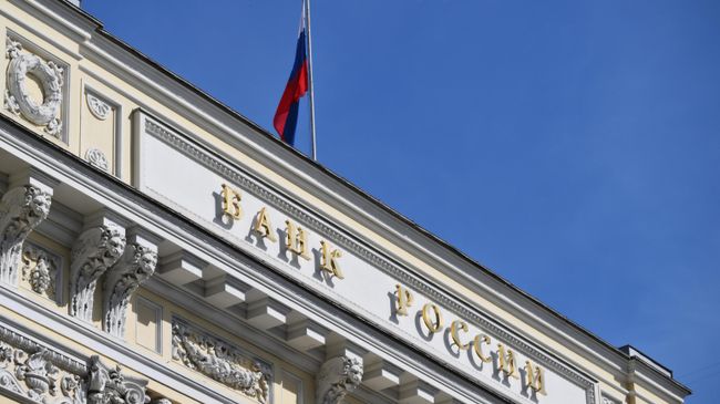 Центральный банк России