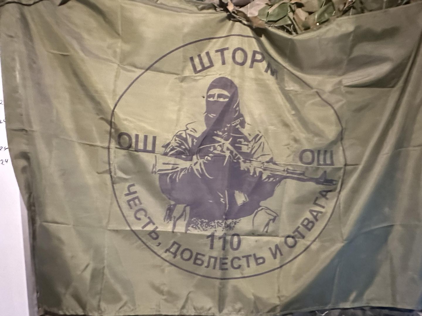 Флаг штурмового отряда 110-й ОМСБР