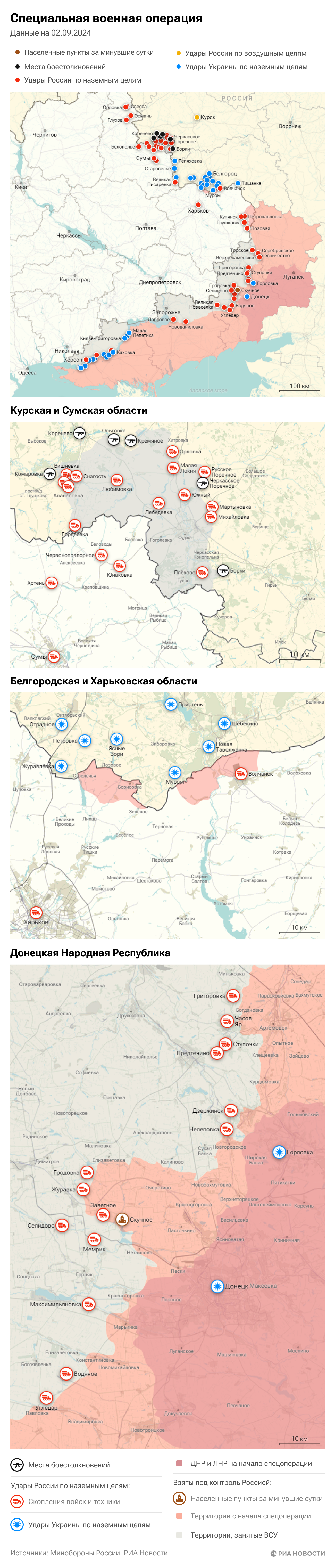 Карта спецоперации Вооруженных сил России на Украине на 02.09.2024 Карта спецоперации Вооруженных сил России на Украине на 02.09.2024