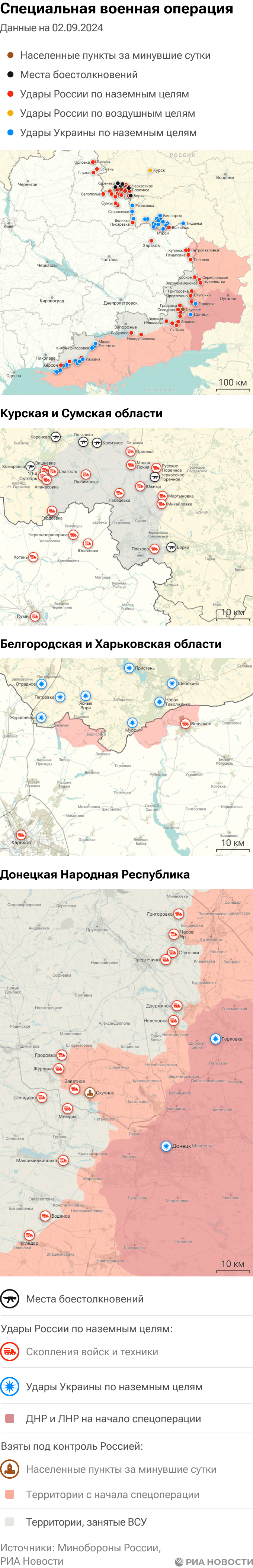 Карта спецоперации Вооруженных сил России на Украине на 02.09.2024 Карта спецоперации Вооруженных сил России на Украине на 02.09.2024