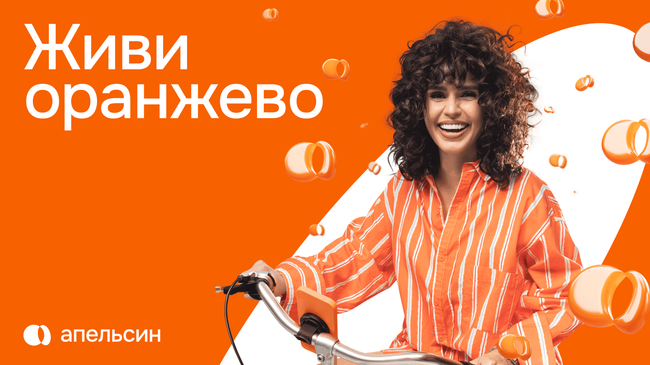 Сервис лояльности Апельсин Сервис лояльности Апельсин