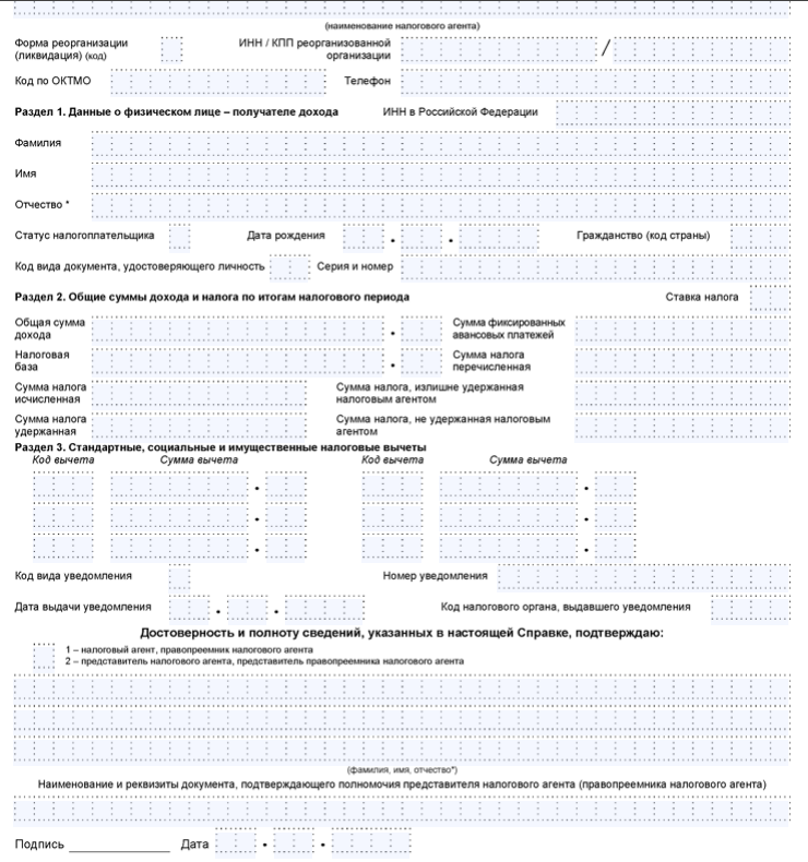 Образец справки 2 НДФЛ Образец справки 2 НДФЛ - РИА Новости, 1920, 09.09.2024