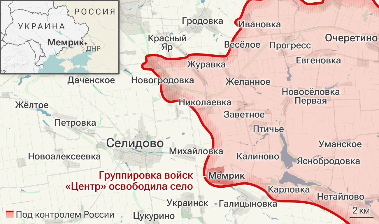 Освобожденное село Мемрик в ДНР