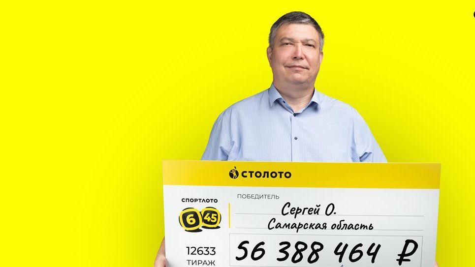 Юрист из Самарской области Сергей, выигравший в Спортлото 6 из 45 56 миллионов рублей Юрист из Самарской области Сергей, выигравший в Спортлото 6 из 45 56 миллионов рублей - РИА Новости, 1920, 13.09.2024