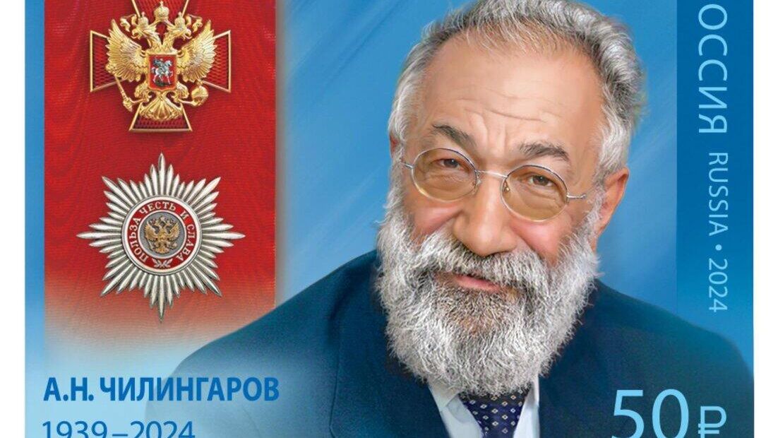 Почтовая марка в честь Артура Чилингарова Почтовая марка в честь Артура Чилингарова - РИА Новости, 1920, 26.09.2024