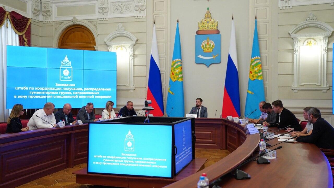 Заседание штаба по координации гуманитарной помощи в Астраханской области Заседание штаба по координации гуманитарной помощи в Астраханской области - РИА Новости, 1920, 27.09.2024