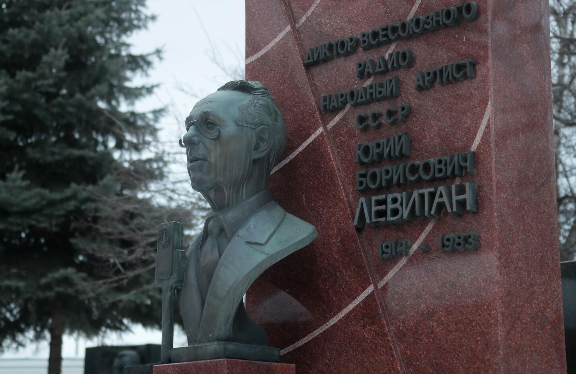 Памятник диктору Всесоюзного радио, народному артисту СССР Юрию Борисовичу Левитану на Новодевичьем кладбище в Москве Памятник диктору Всесоюзного радио, народному артисту СССР Юрию Борисовичу Левитану на Новодевичьем кладбище в Москве - РИА Новости, 1920, 01.10.2024