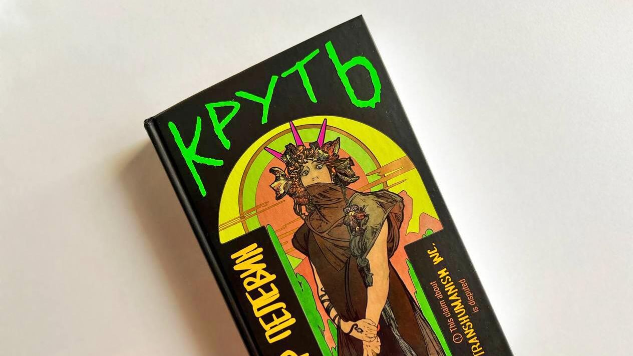 Роман Виктора Пелевина Круть Роман Виктора Пелевина Круть - РИА Новости, 1920, 03.10.2024
