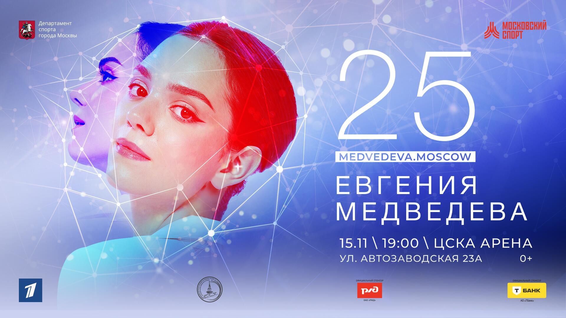 Афиша на ледовое шоу Евгении Медведевой Афиша на ледовое шоу Евгении Медведевой - РИА Новости, 1920, 04.10.2024