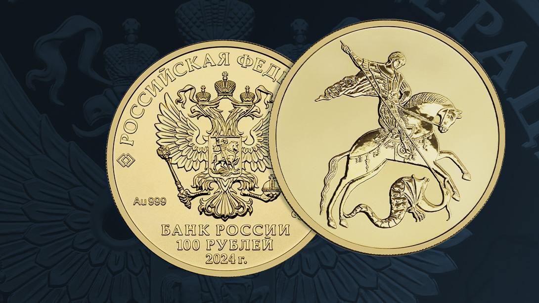 Инвестиционная золотая монета Георгий Победоносец номиналом 100 рублей Инвестиционная золотая монета Георгий Победоносец номиналом 100 рублей - РИА Новости, 1920, 20.04.2025