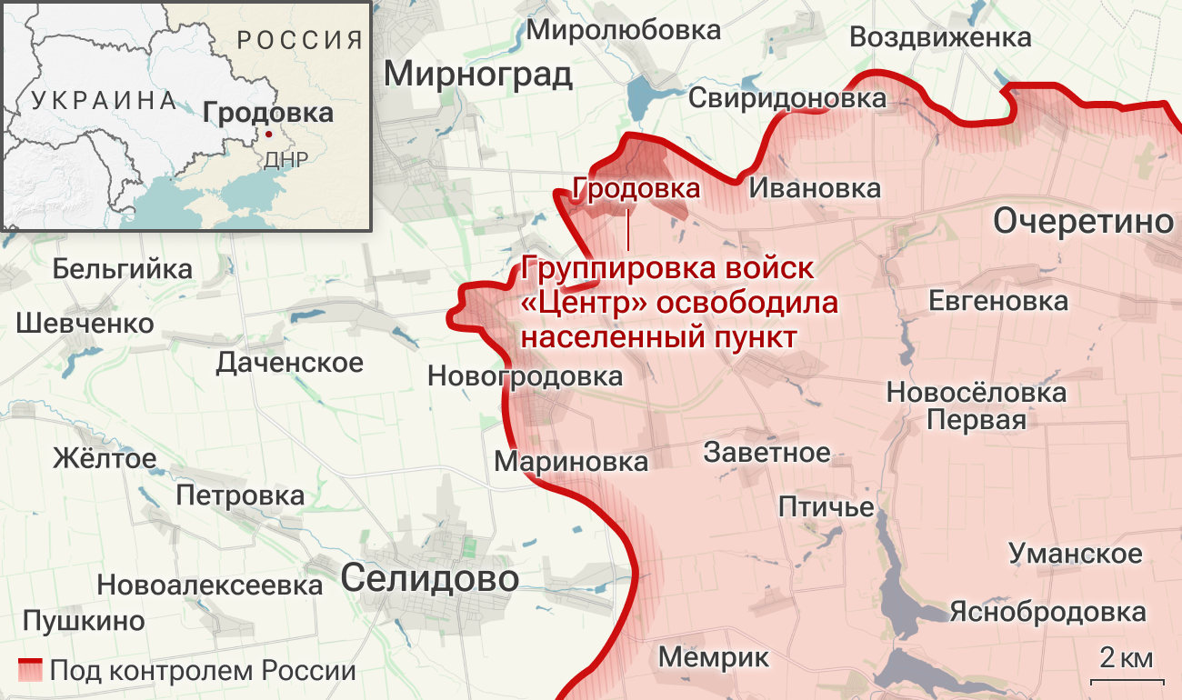 Группировка войск Центр освободила населенный пункт Гродовка в ДНР Группировка войск Центр освободила населенный пункт Гродовка в ДНР