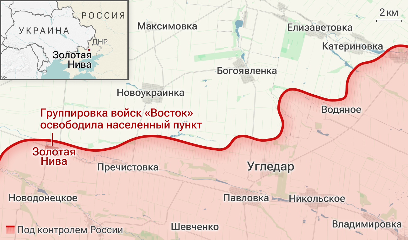 Группировка войск Восток освободила поселок Золотая Нива в ДНР Группировка войск Восток освободила поселок Золотая Нива в ДНР