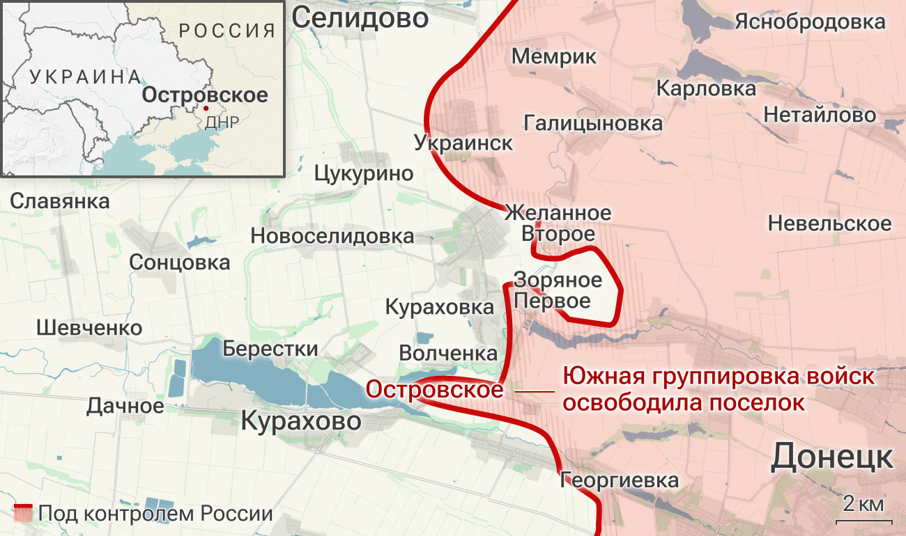 Южная группировка освободила поселок Островское в ДНР Южная группировка освободила поселок Островское в ДНР