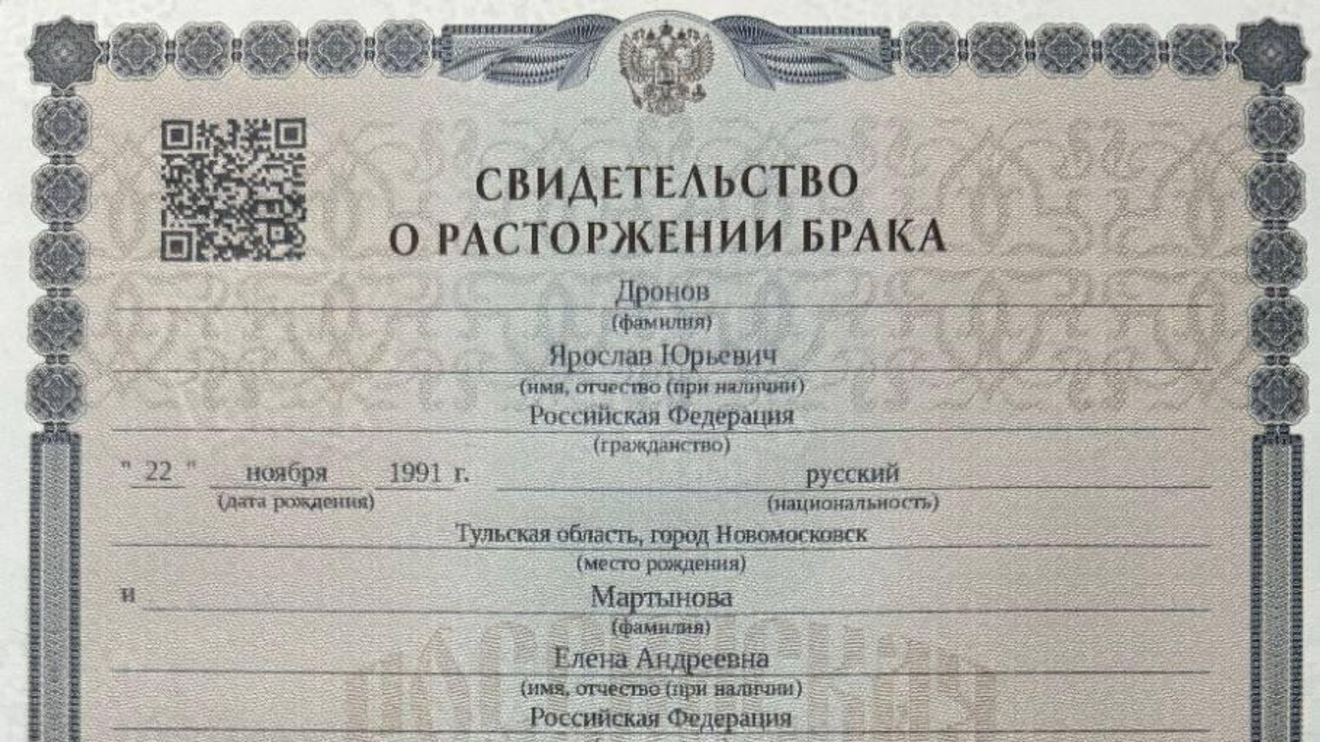 Свидетельство о расторжении брака Ярослава Дронова со своей супругой Еленой Мартыновой Свидетельство о расторжении брака Ярослава Дронова со своей супругой Еленой Мартыновой - РИА Новости, 1920, 14.10.2024
