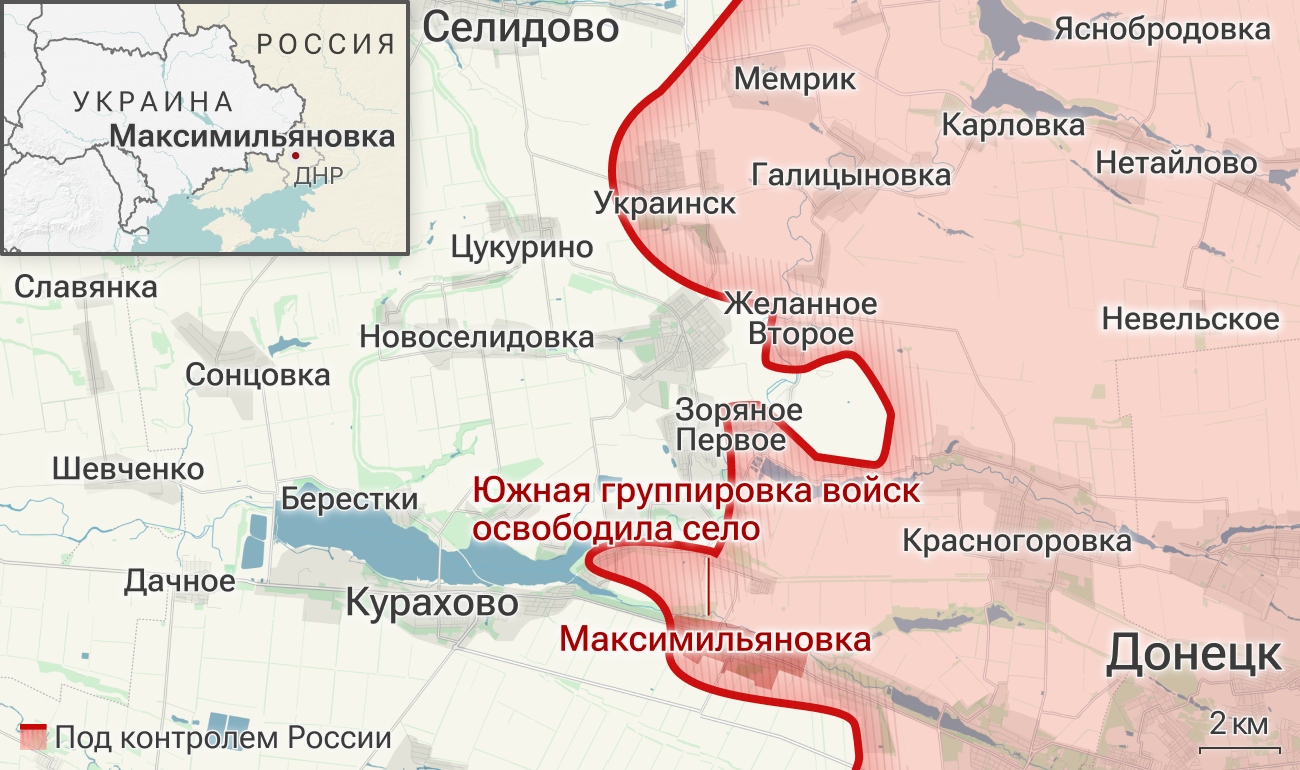 Южная группировка войск освободила село Максимильяновка в ДНР Южная группировка войск освободила село Максимильяновка в ДНР