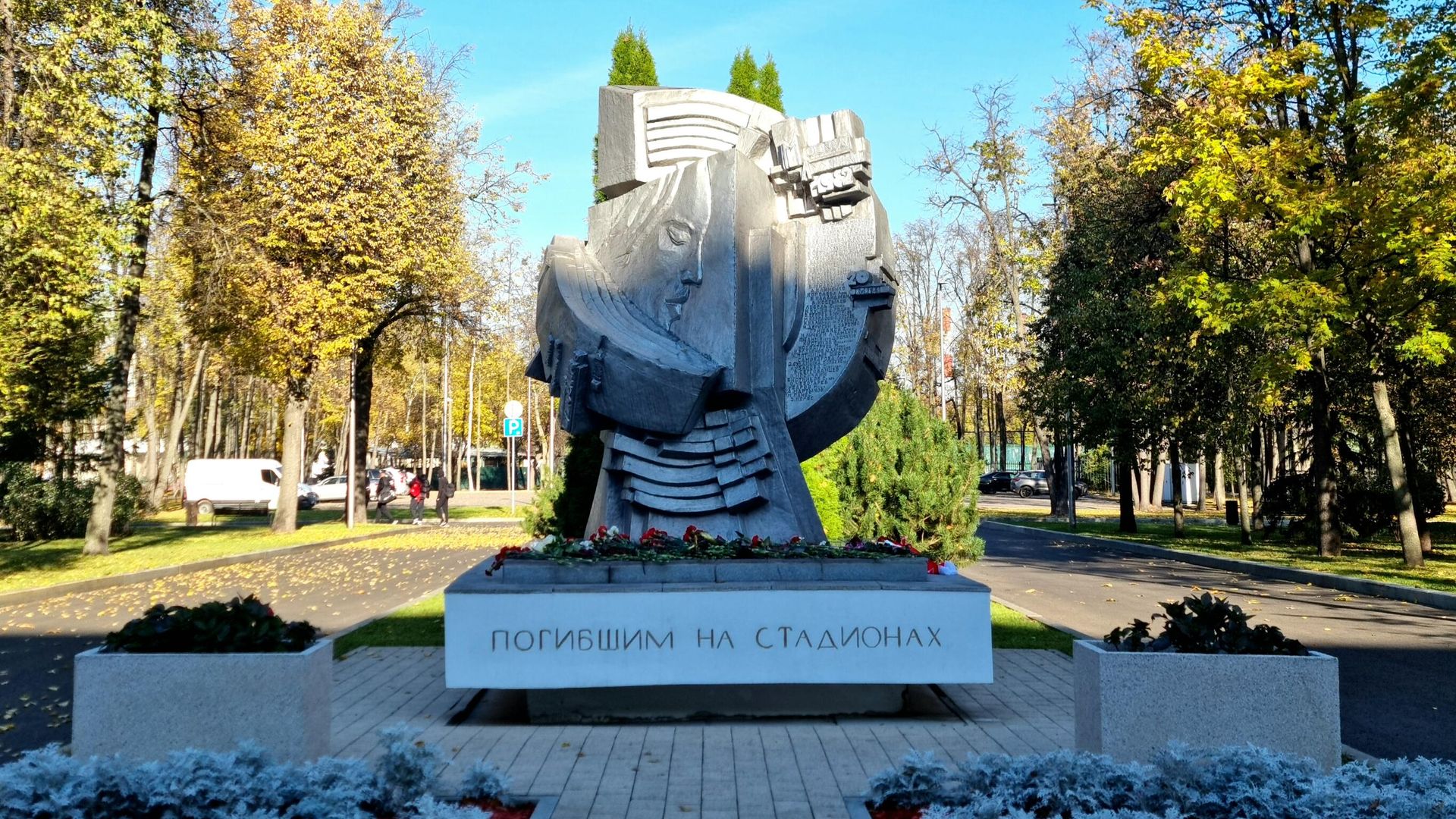 Памятник погибшим на стадионах мира Памятник погибшим на стадионах мира - РИА Новости, 1920, 20.10.2024
