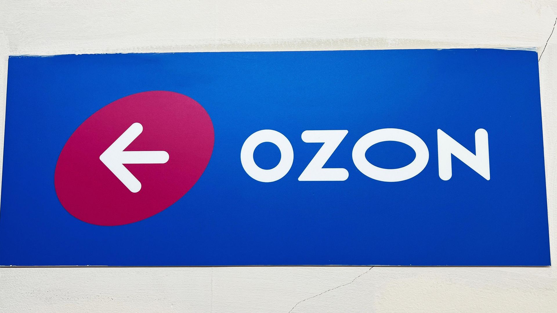 Табличка Ozon - РИА Новости, 1920, 28.09.2026