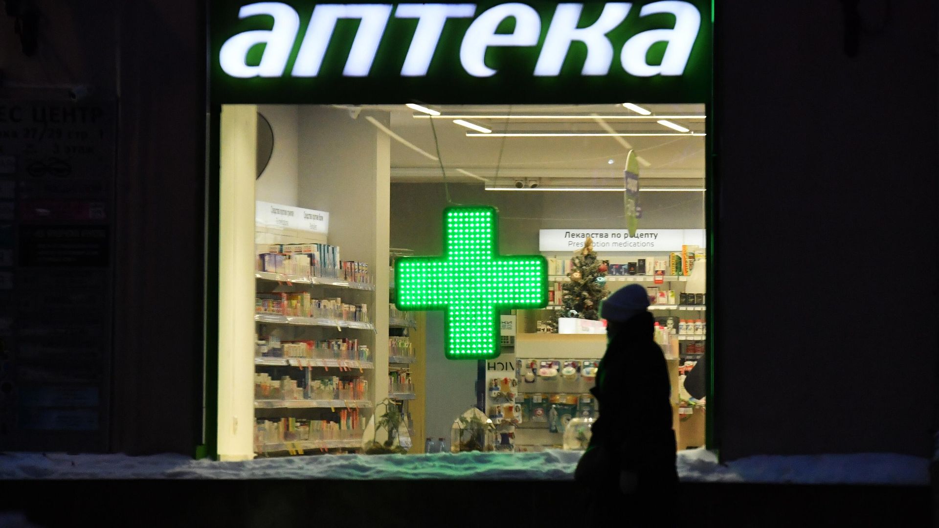 Аптека Аптека - РИА Новости, 1920, 13.12.2024