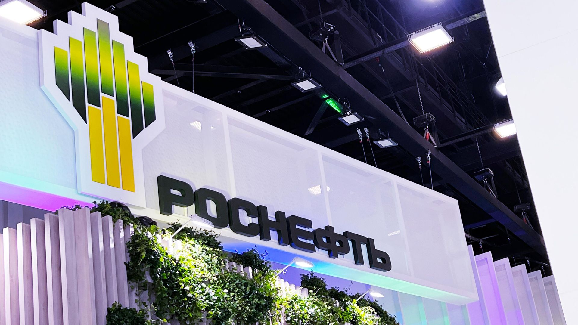 Стенд компании Роснефть Стенд компании Роснефть - РИА Новости, 1920, 02.04.2025