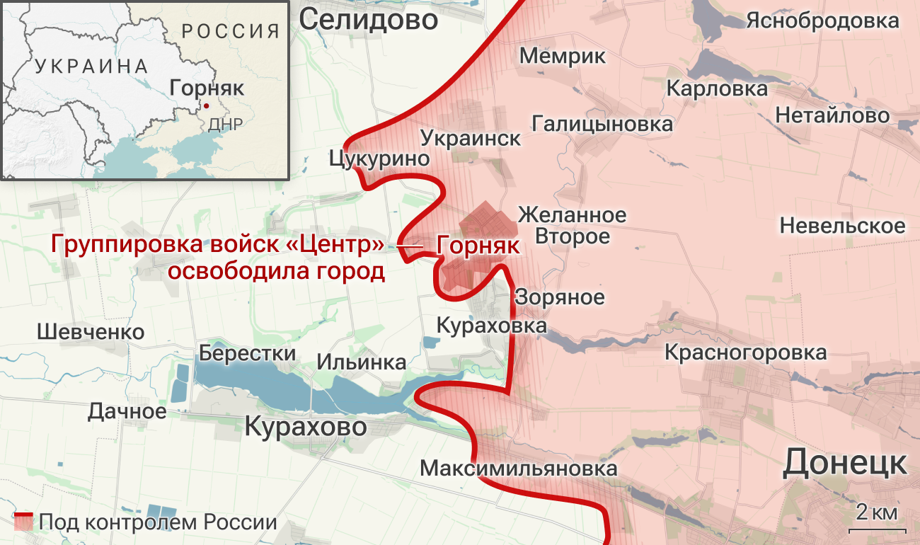Группировка войск Центр освободила город Горняк в ДНР Группировка войск Центр освободила город Горняк в ДНР