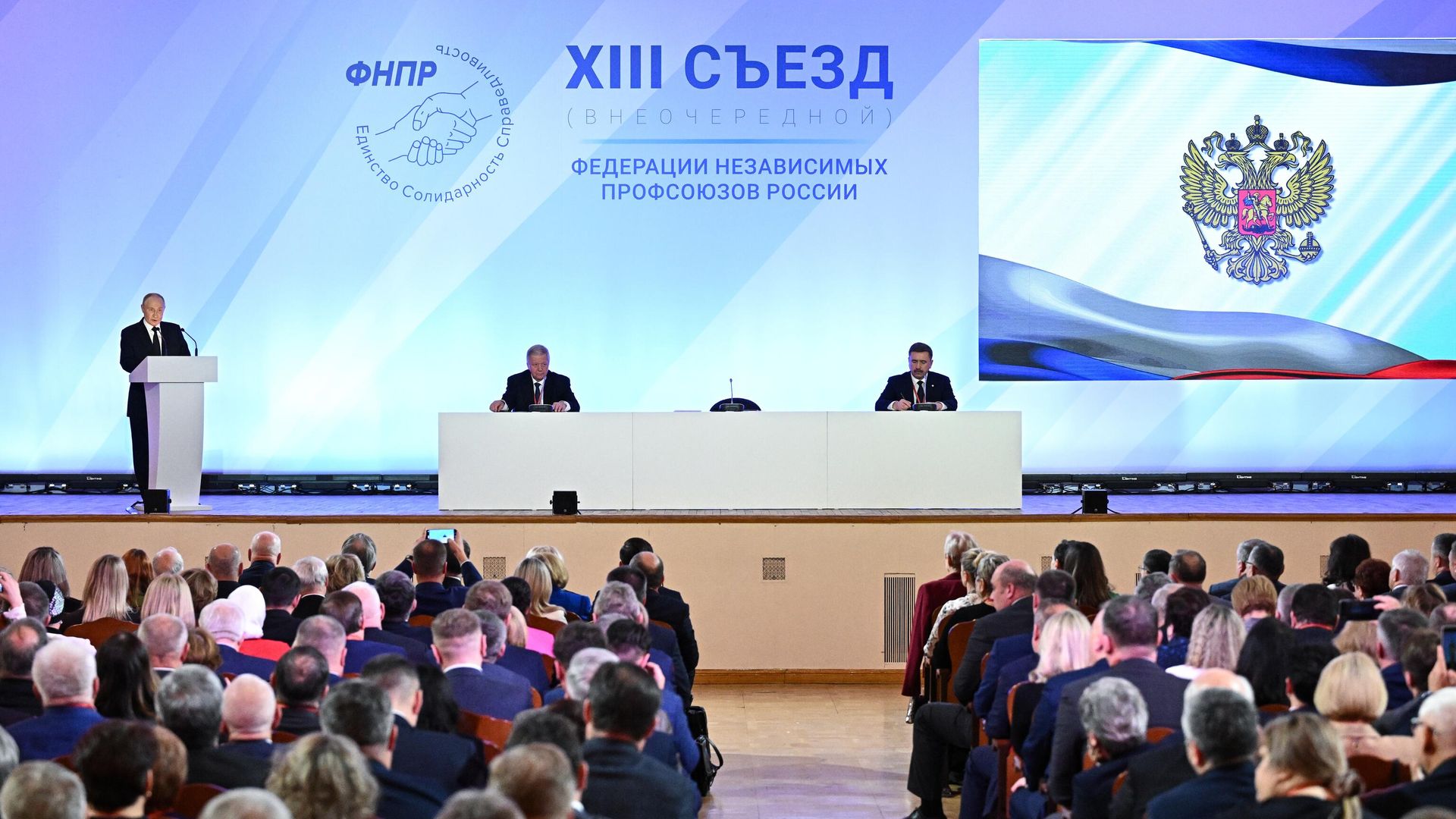 Президент РФ Владимир Путин выступает на XIII съезде Федерации независимых профсоюзов России. 29 октября 2024 Президент РФ Владимир Путин выступает на XIII съезде Федерации независимых профсоюзов России. 29 октября 2024 - РИА Новости, 1920, 29.10.2024