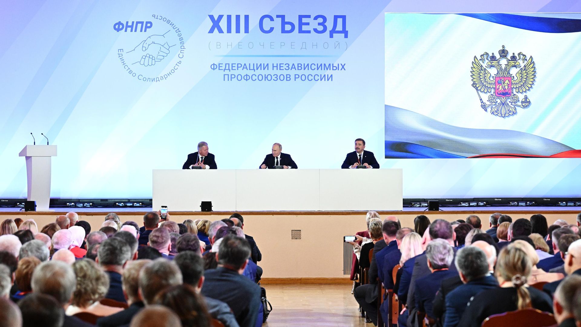 Президент РФ Владимир Путин на XIII съезде Федерации независимых профсоюзов России. 29 октября 2024 Президент РФ Владимир Путин на XIII съезде Федерации независимых профсоюзов России. 29 октября 2024 - РИА Новости, 1920, 29.10.2024