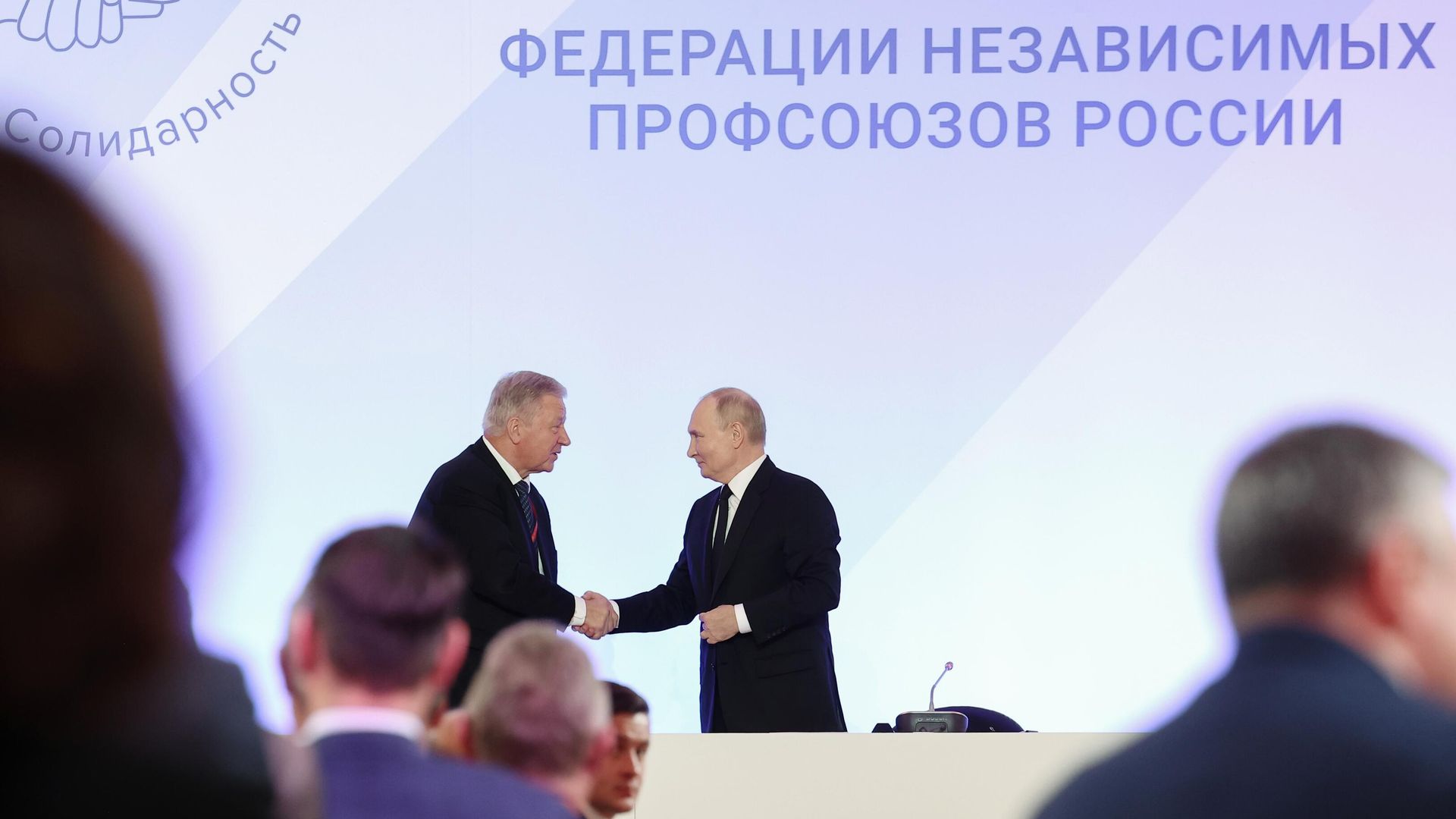Президент РФ Владимир Путин и председатель Федерации независимых профсоюзов России Михаил Шмаков на XIII съезде Федерации независимых профсоюзов России. 29 октября 2024 Президент РФ Владимир Путин и председатель Федерации независимых профсоюзов России Михаил Шмаков на XIII съезде Федерации независимых профсоюзов России. 29 октября 2024 - РИА Новости, 1920, 29.10.2024