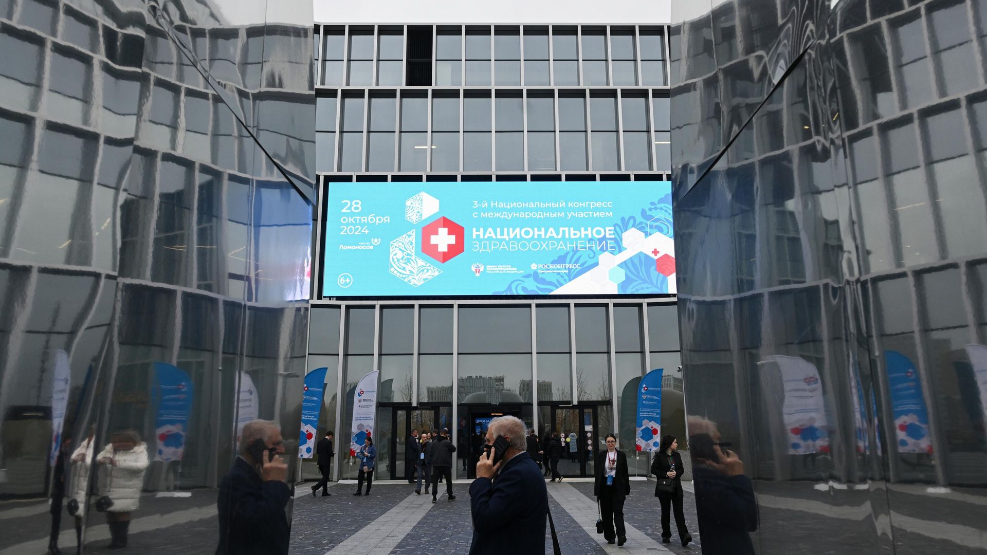 Конгресс Национальное здравоохранение 2024 в Москве Конгресс Национальное здравоохранение 2024 в Москве - РИА Новости, 1920, 30.10.2024
