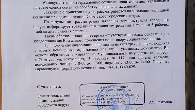 Документ об отказе в предоставлении жилого помещения Евгению Шепетько Документ об отказе в предоставлении жилого помещения Евгению Шепетько