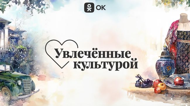 К Ночи искусств ведущие российские музеи выпустят в ОК эксклюзивные лекции К Ночи искусств ведущие российские музеи выпустят в ОК эксклюзивные лекции