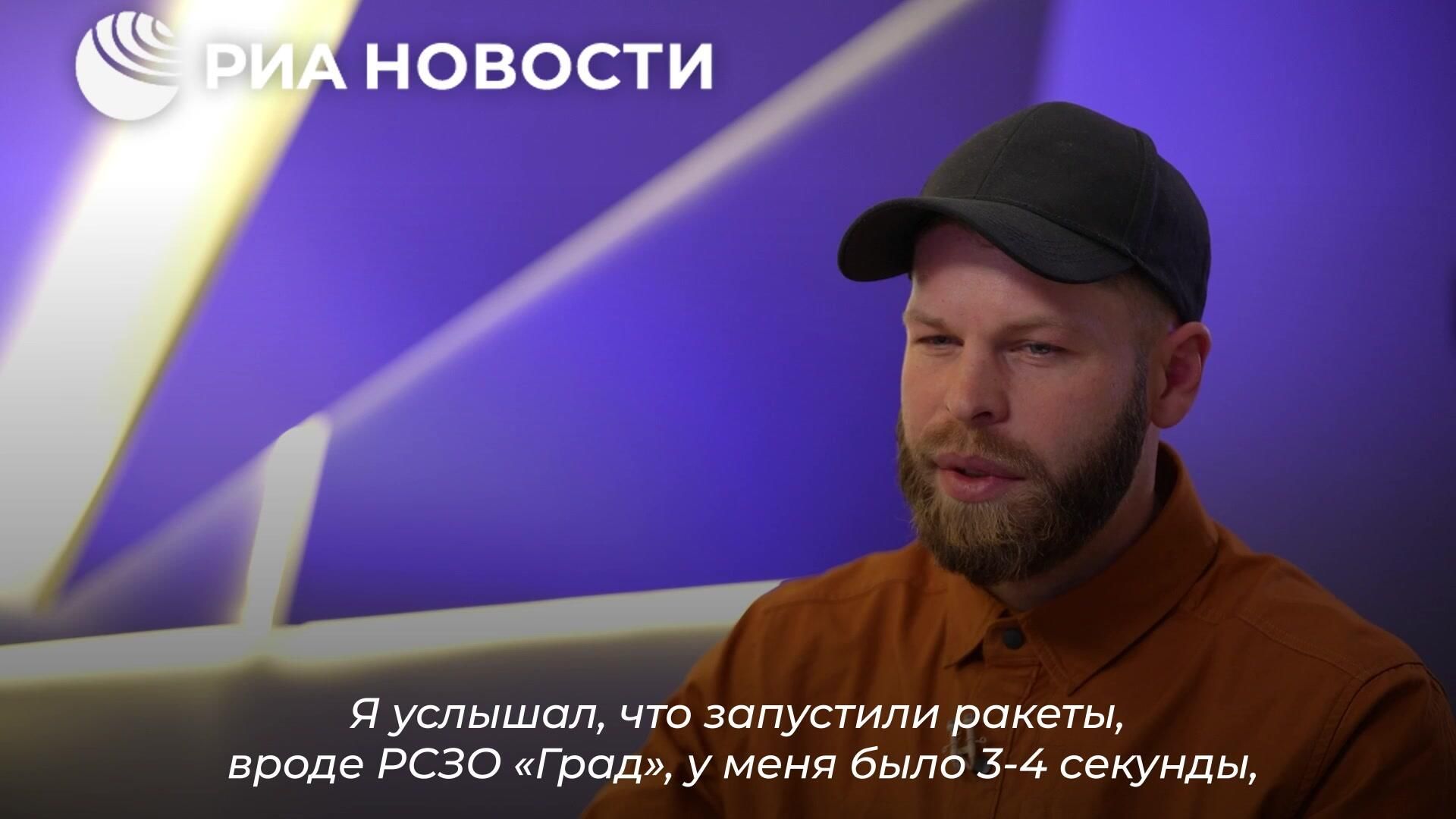 Мартиндейл о том, как со своей собакой выжил под ударом Града Мартиндейл о том, как со своей собакой выжил под ударом Града - РИА Новости, 1920, 04.11.2024