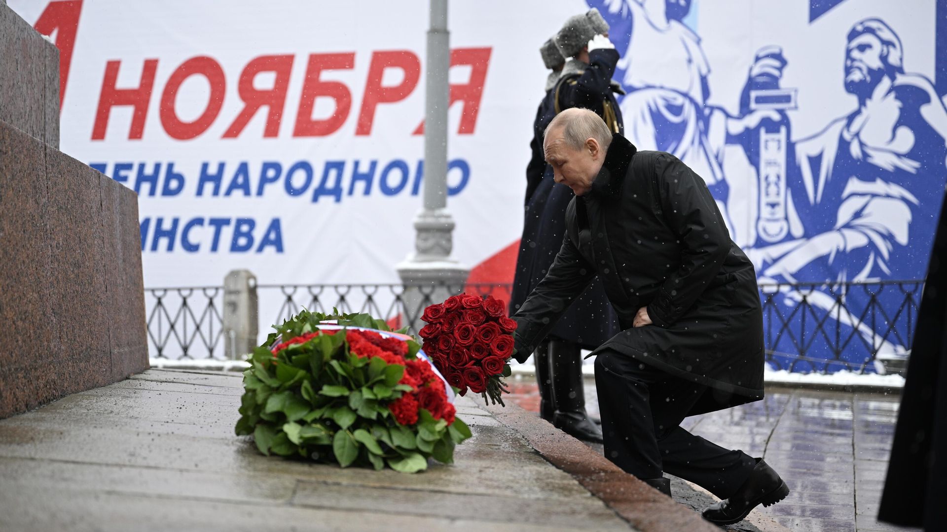 Президент РФ Владимир Путин на церемонии возложения цветов к памятнику Кузьме Минину и Дмитрию Пожарскому на Красной площади в День народного единства Президент РФ Владимир Путин на церемонии возложения цветов к памятнику Кузьме Минину и Дмитрию Пожарскому на Красной площади в День народного единства - РИА Новости, 1920, 04.11.2024