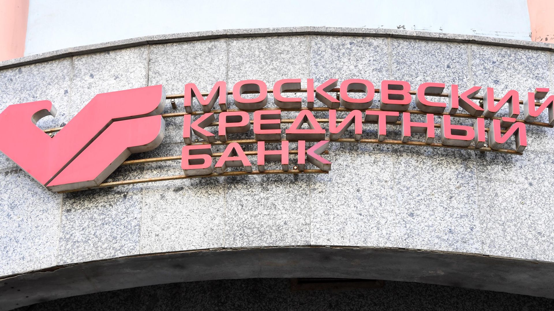 Вывеска Московского кредитного банка Вывеска Московского кредитного банка - РИА Новости, 1920, 08.11.2024