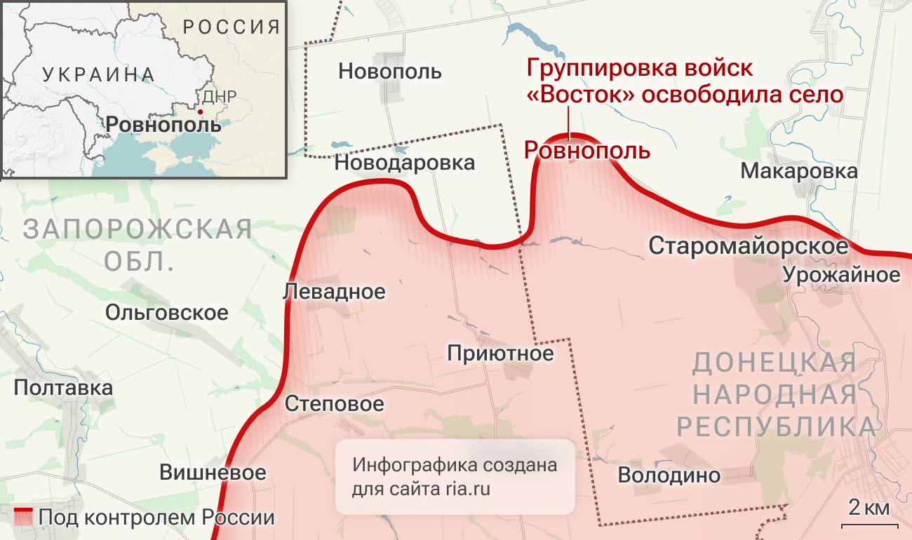 Российские войска освободили село Ровнополь в ДНР Российские войска освободили село Ровнополь в ДНР