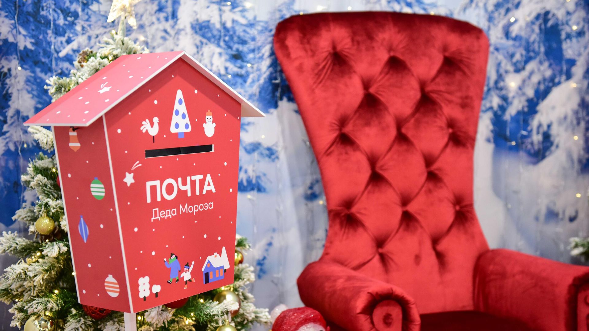 Почта Деда Мороза заработает в Химках с 1 декабря Почта Деда Мороза заработает в Химках с 1 декабря - РИА Новости, 1920, 18.11.2024