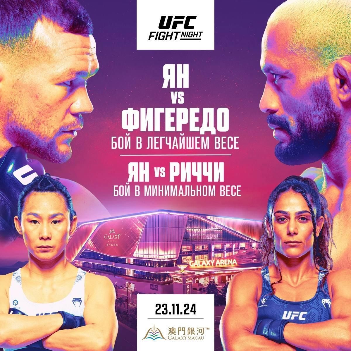 Постер ноябрьского турнира UFC в Китае Постер ноябрьского турнира UFC в Китае - РИА Новости, 1920, 18.11.2024