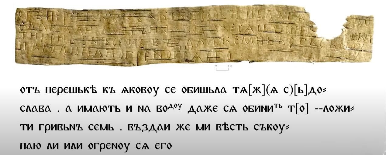 Грамота №1187 (середина XII века) Грамота №1187 (середина XII века) - РИА Новости, 1920, 28.11.2024