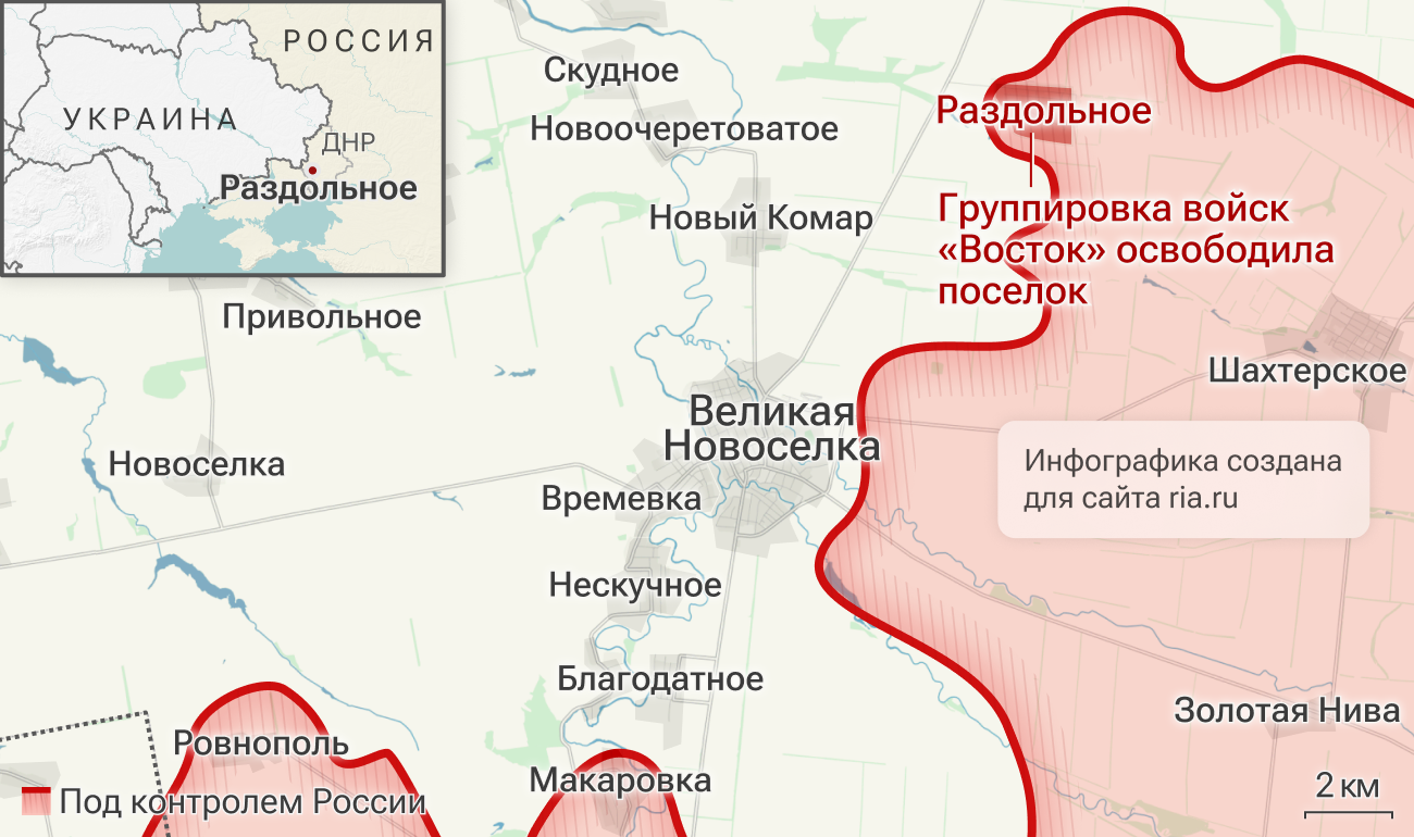 Группировка войск Восток освободила поселок Раздольное в ДНР Группировка войск Восток освободила поселок Раздольное в ДНР