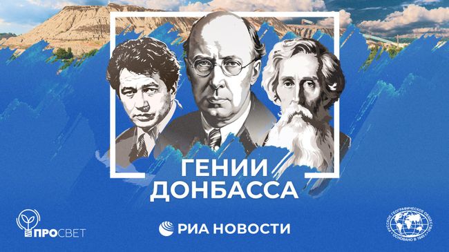 Обложка медиапроекта Гении Донбасса Обложка медиапроекта Гении Донбасса