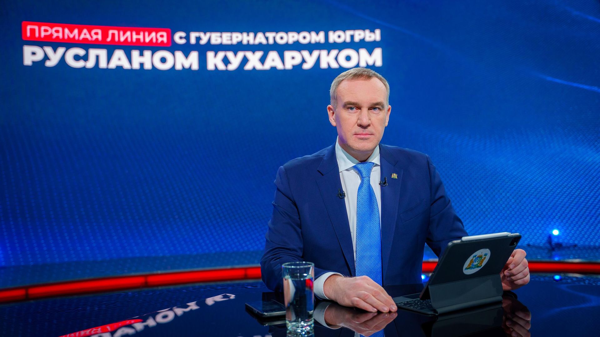 Прямая линия с губернатором Ханты-Мансийского автономного округа – Югры Русланом Кухаруком Прямая линия с губернатором Ханты-Мансийского автономного округа – Югры Русланом Кухаруком - РИА Новости, 1920, 06.12.2024