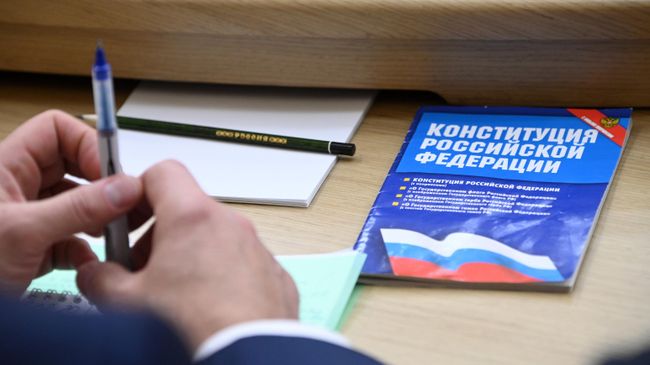 Конституция Российской Федерации