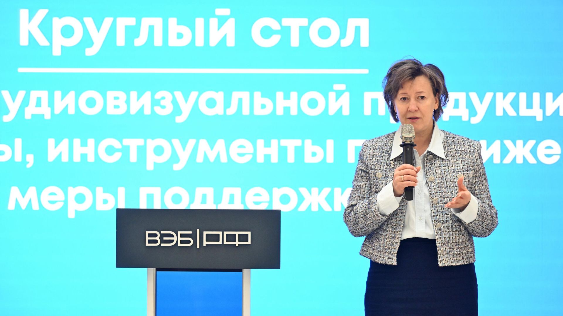 Генеральный директор АО Российский экспортный центр Вероника Никишина выступает на круглом столе, посвященном экспорту российской аудиовизуальной продукции, в Москве Генеральный директор АО Российский экспортный центр Вероника Никишина выступает на круглом столе, посвященном экспорту российской аудиовизуальной продукции, в Москве - РИА Новости, 1920, 13.12.2024