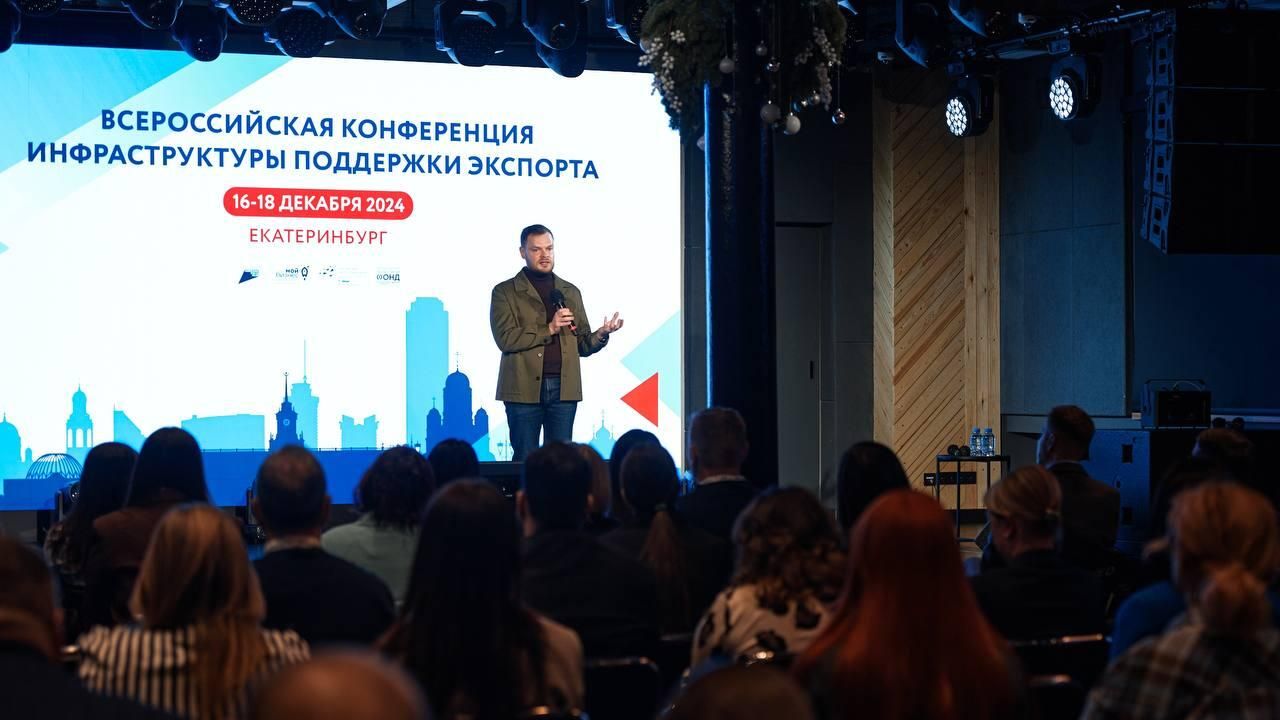 Всероссийская конференция инфраструктуры поддержки экспорта Всероссийская конференция инфраструктуры поддержки экспорта - РИА Новости, 1920, 16.12.2024