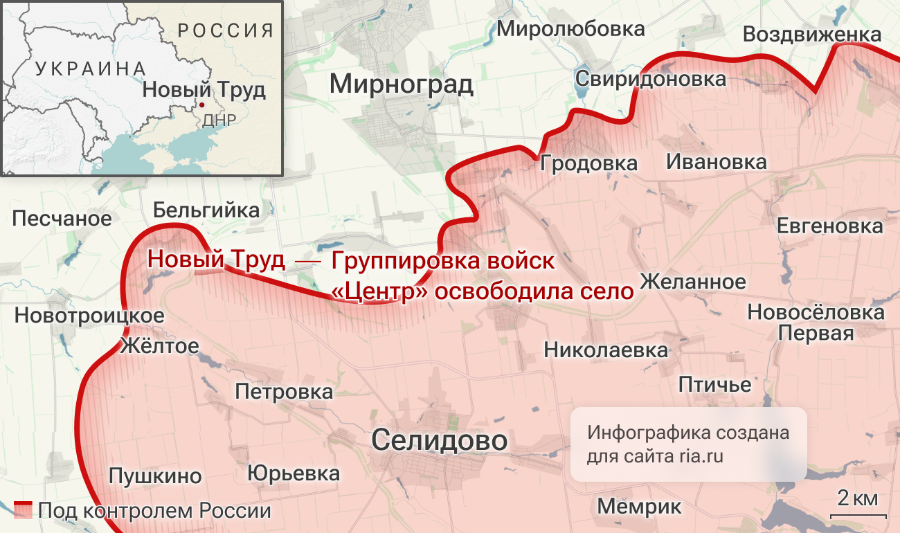 Подразделения группировки войск Центр освободили село Новый Труд в ДНР