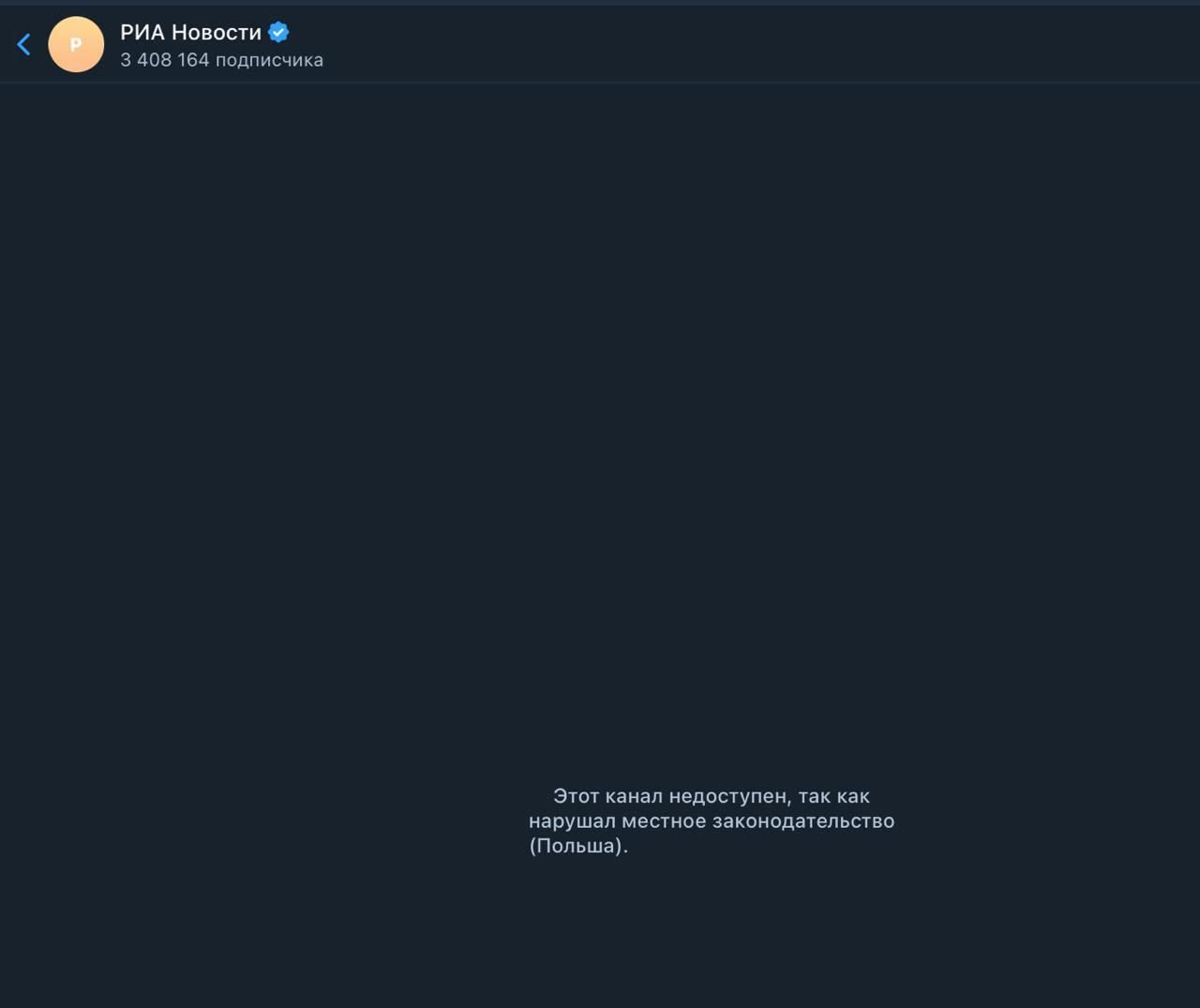Заблокированный Telegram-канал РИА Новости Заблокированный Telegram-канал РИА Новости - РИА Новости, 1920, 28.12.2024
