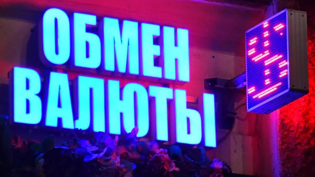 Пункт обмена валюты в Москве