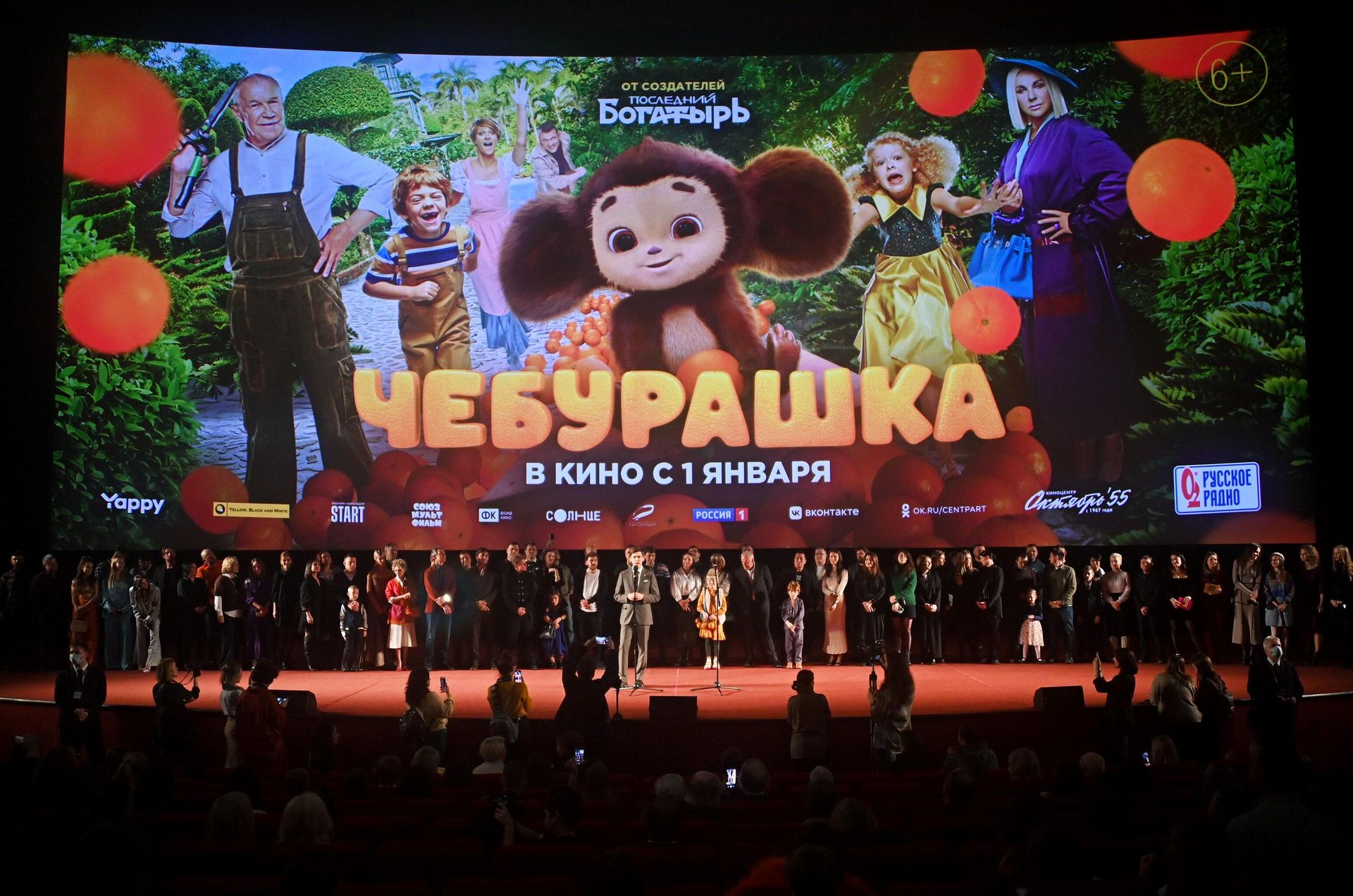 Актерский состав фильма Чебурашка на премьере в кинотеатре КАРО 11 Октябрь