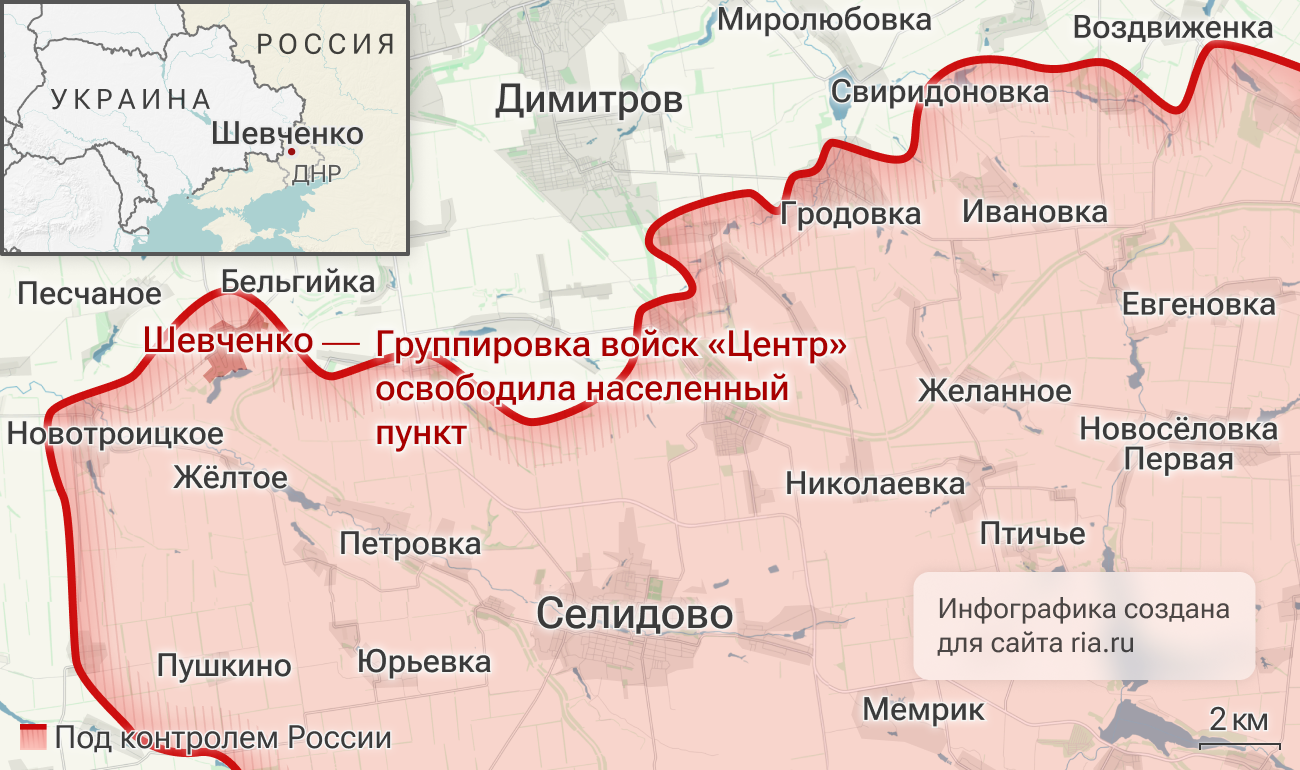 Подразделения группировки войск Центр освободили населенный пункт Шевченко в ДНР